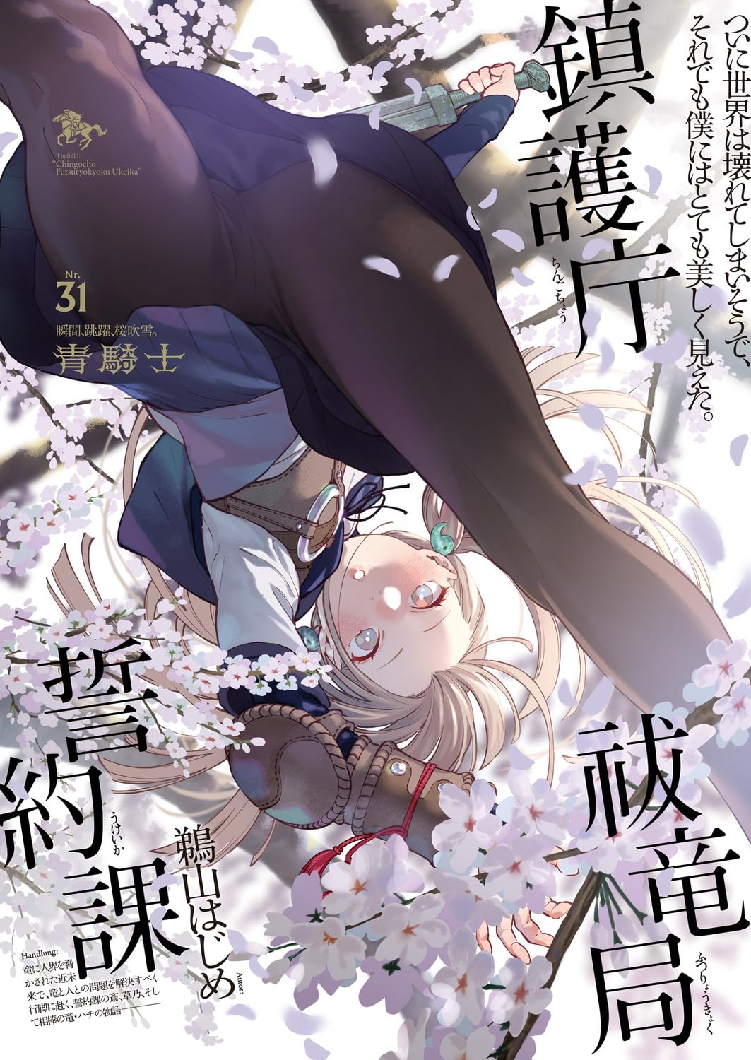 Amazon.co.jp: 青騎士 第31号 (青騎士コミックス) : 電撃マオウ編集部: 本