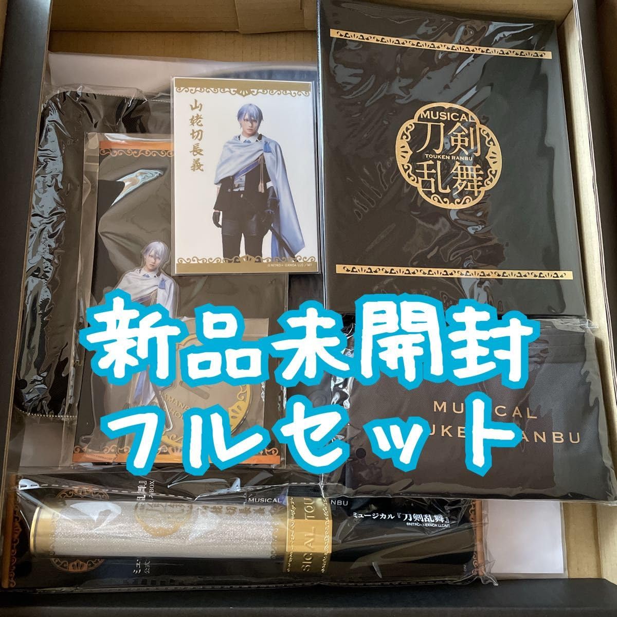 Amazon.co.jp: ミュージカル刀剣乱舞 刀ミュ FC ファンサイト限定 受注 
