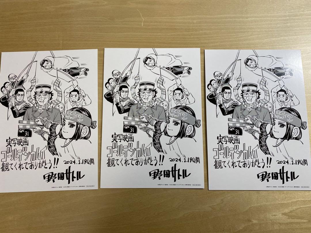 Amazon.co.jp: 劇場版 実写版映画 ゴールデンカムイ 入場者特典 来場者