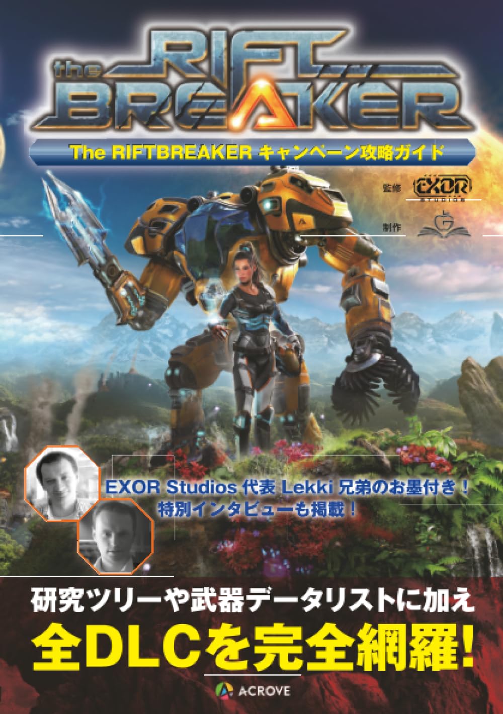 The RIFTBREAKER キャンペーン攻略ガイド | 佐藤慶太朗, 田村賢治 |本