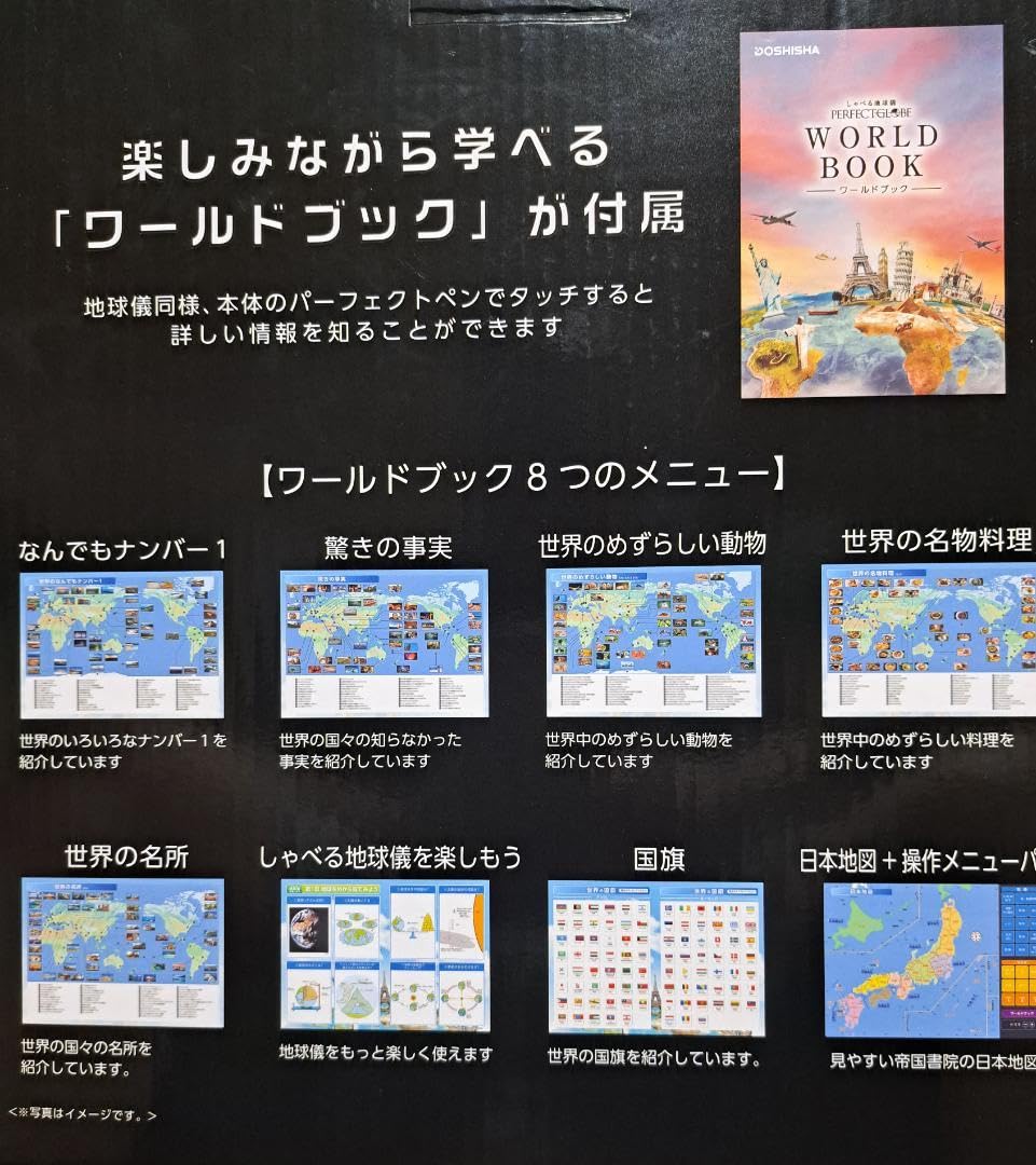 Amazon.co.jp: しゃべる地球儀 パーフェクトグローブ PERFECTGLOBE X 