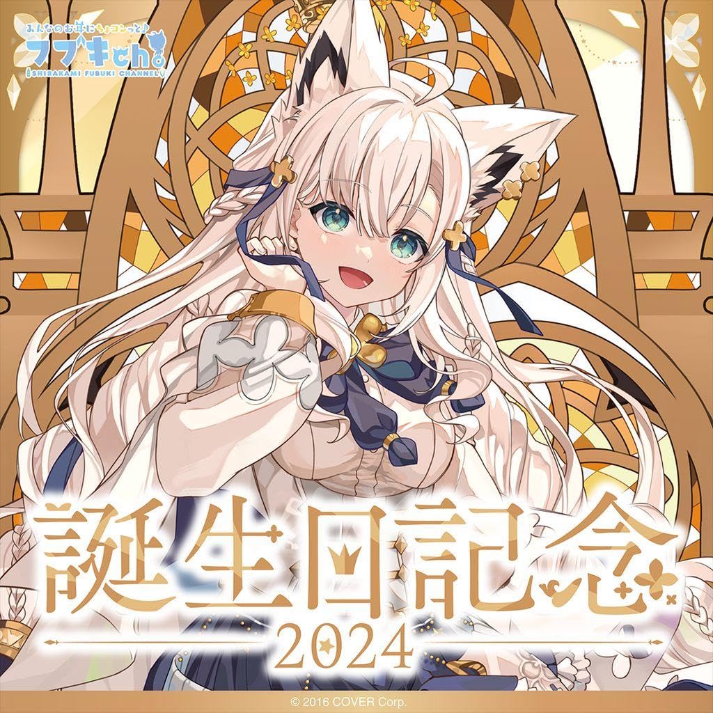 白上フブキ誕生日記念2024フルセット 数量限定ver. Amazon.co.jp: 白上フブキ 誕生日記念2024 グッズセット ホロライブ