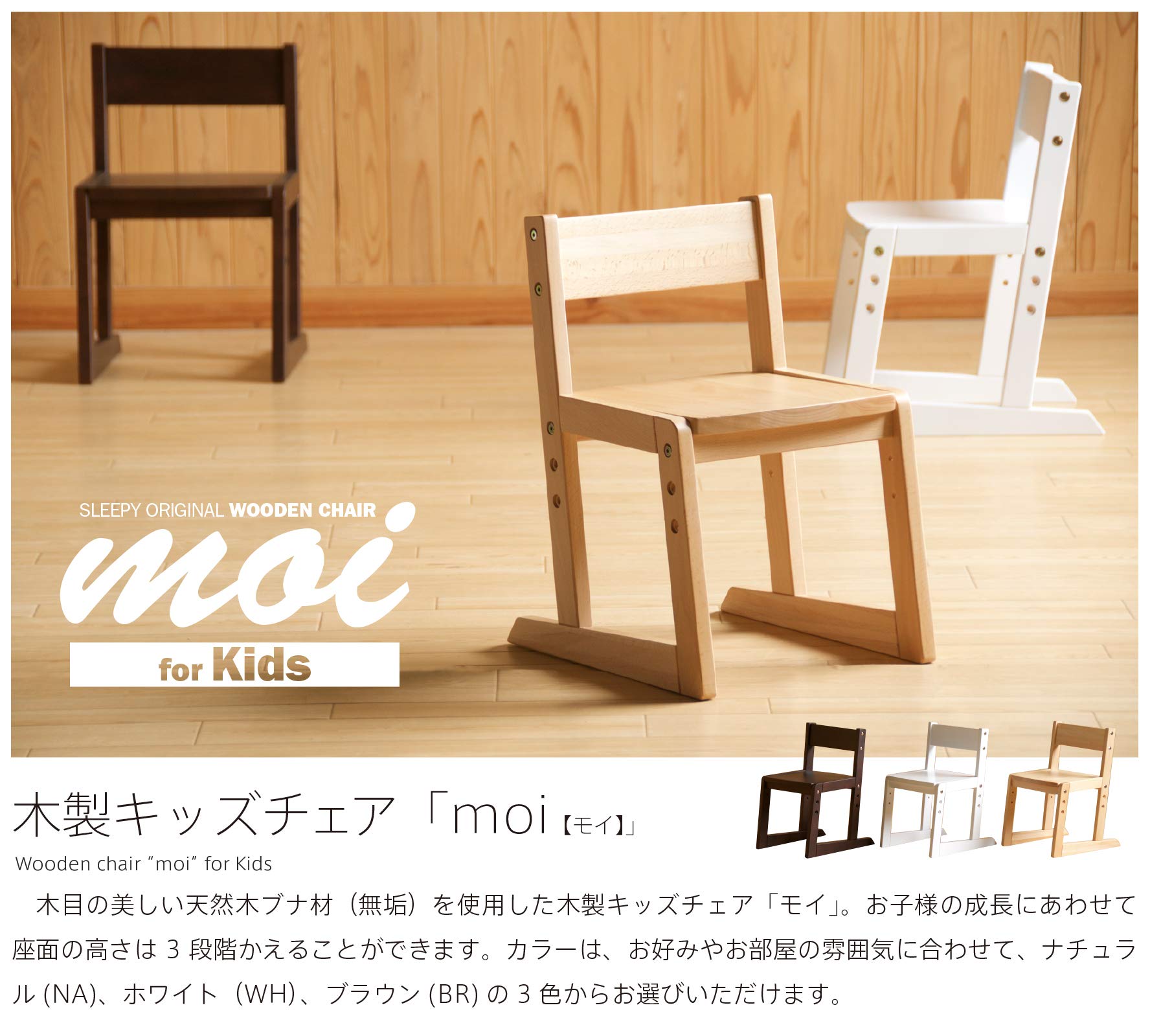 Amazon.co.jp: 木製チェア「moi（モイ）」 学習椅子 学習チェア 子供