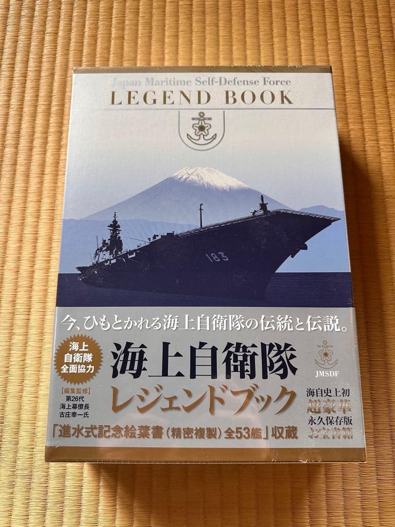 海上自衛隊 レジェンドブック 永久保存版 シュリンク付き 豪華版航空