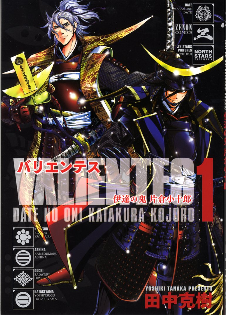 バリエンテス伊達の鬼片倉小十郎 1 ゼノンコミックス 田中 克樹 本 通販 Amazon バリエンテス伊達の鬼片倉小十郎 1 ゼノンコミックス 田中 克樹 本 通販 Amazon