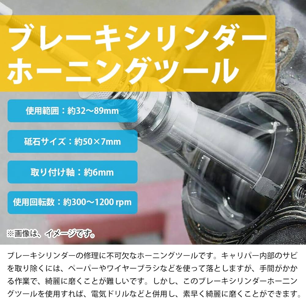 Amazon | 『2インチ 32mm-89mm』ブレーキシリンダー ホーニング