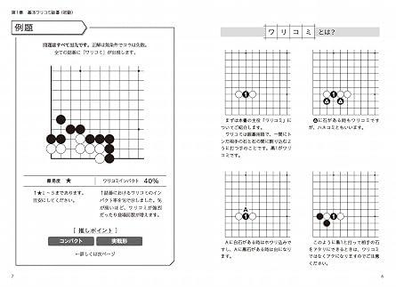 張栩のワリコミ詰碁 マイナビ囲碁books