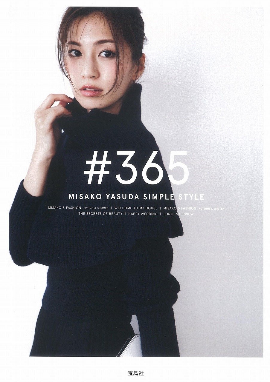 安田美沙子スタイルブック 365 安田 美沙子 本 通販 Amazon 安田美沙子スタイルブック 365 安田 美沙子 本 通販 Amazon