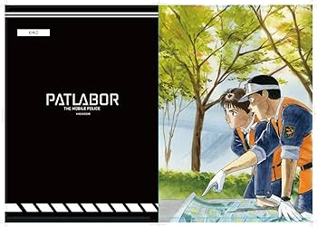 Amazon.co.jp: 【機動警察パトレイバー】ゆうきまさみ先生