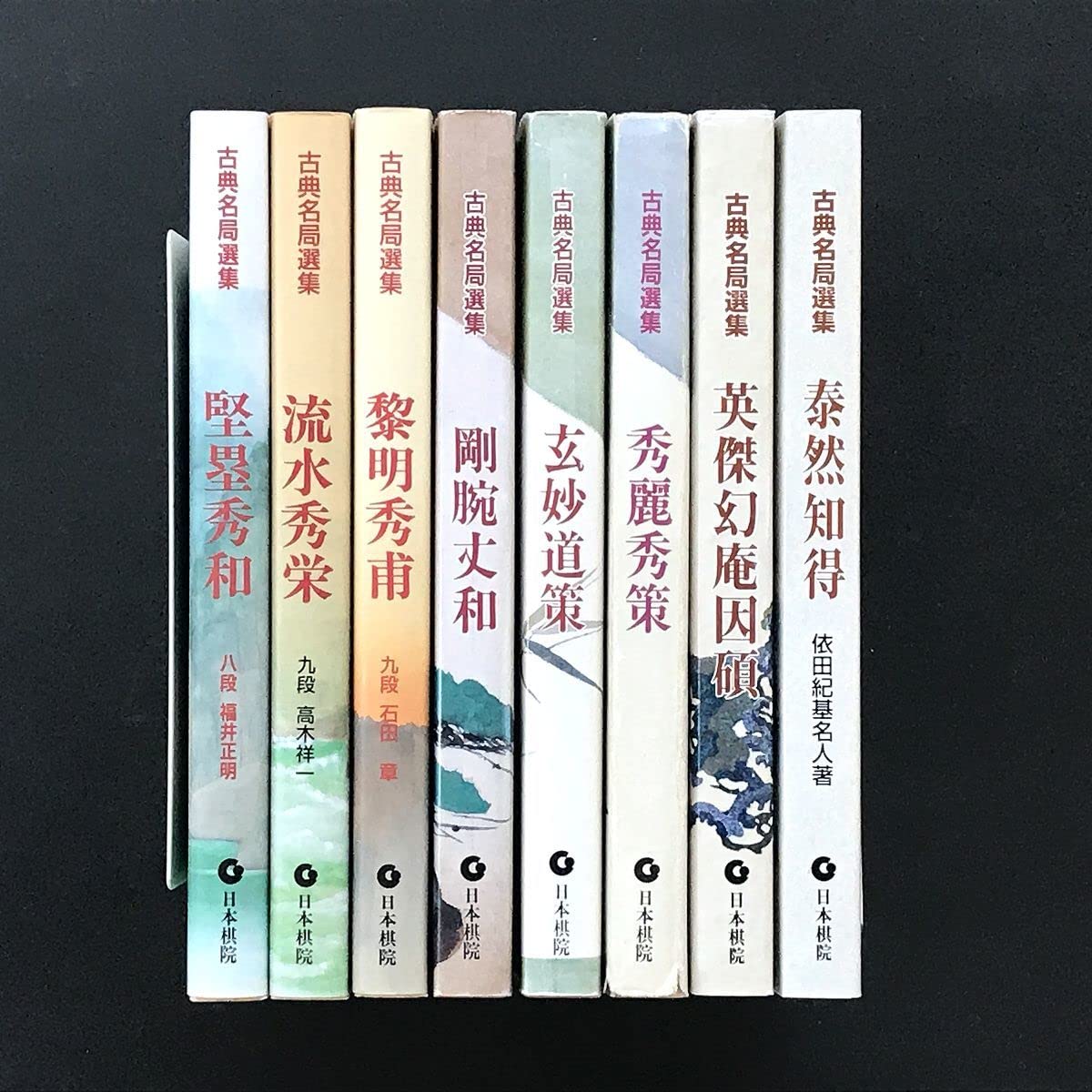 Amazon.co.jp: (囲碁)古典名局選集全8冊全巻セット 剛腕丈和/玄妙道策 