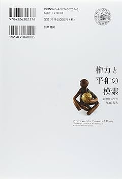 国際政治 : 権力と平和 国際政治 : 権力と平和(モーゲンソー 著 ; 現代平和研究会 訳