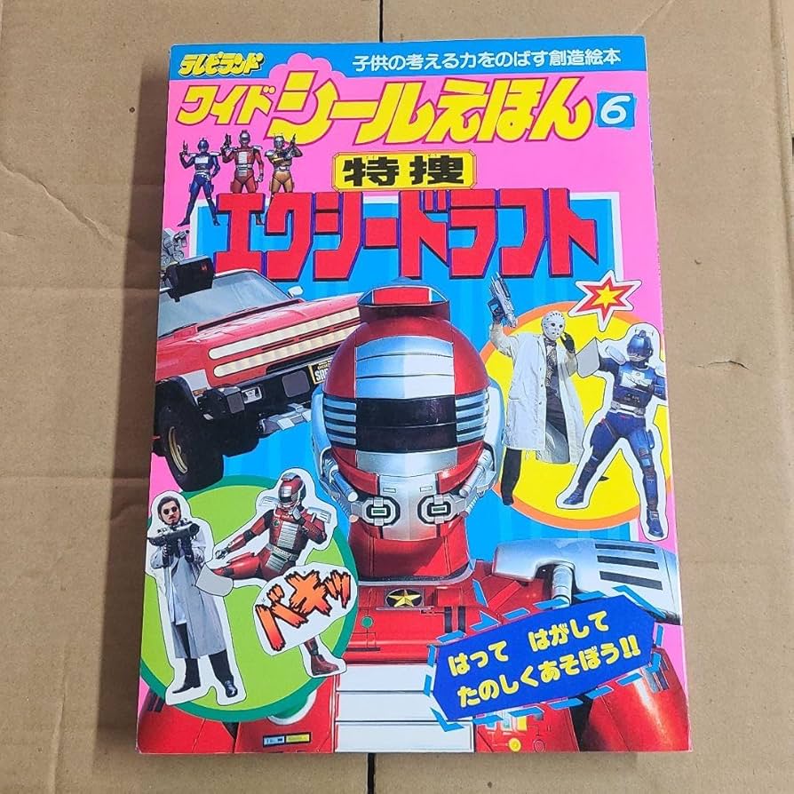 キャバン、シャリバン　ジバン　等絵本 Amazon.co.jp: キャバン、シャリバン ジバン 等絵本 : おもちゃ