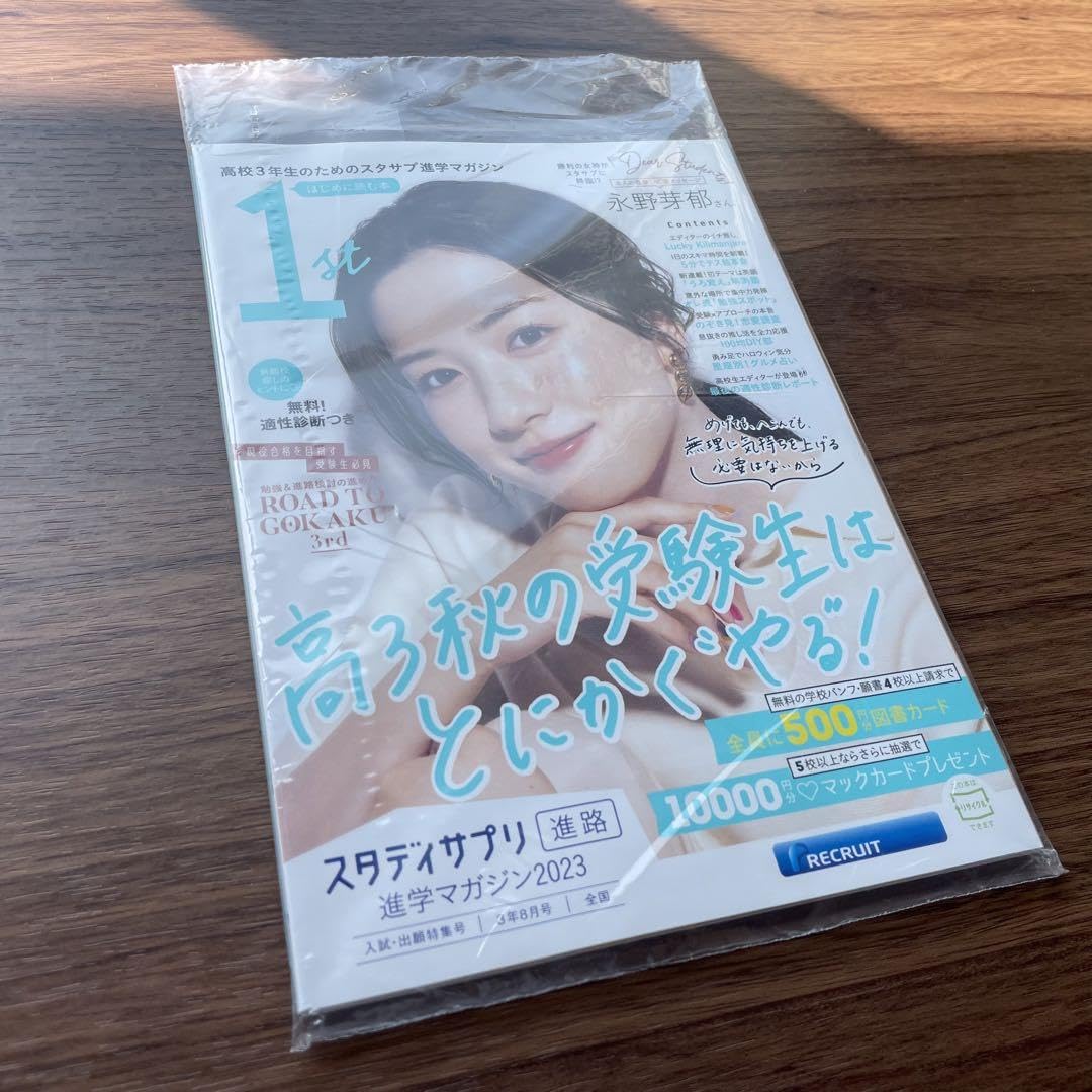 Amazon.co.jp: 永野芽郁 表紙 雑誌 直筆応援メッセージサイン スタディ