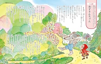 ココロが育つよみきかせ絵本 世界のどうわ 名作50選 | 田島信元 |本
