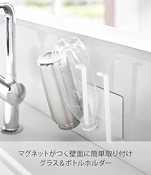 カート　グラス、ボトル置き Amazon｜山崎実業(Yamazaki) マグネット グラス&ボトルホルダー