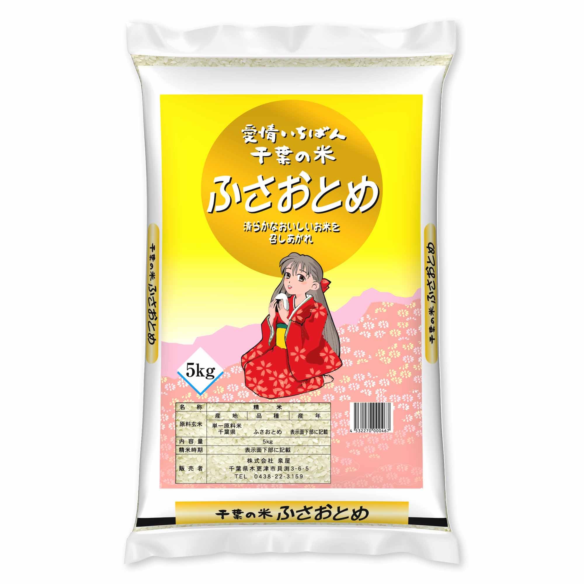 Amazon.co.jp: 新米 千葉ふさおとめ5kg 千葉県産 単一原料米 令和8年産