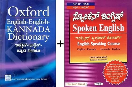 Oxford - English-English-Kannada Dictionary + Spoken English - English Speaking Course|Set Of 2 Books|