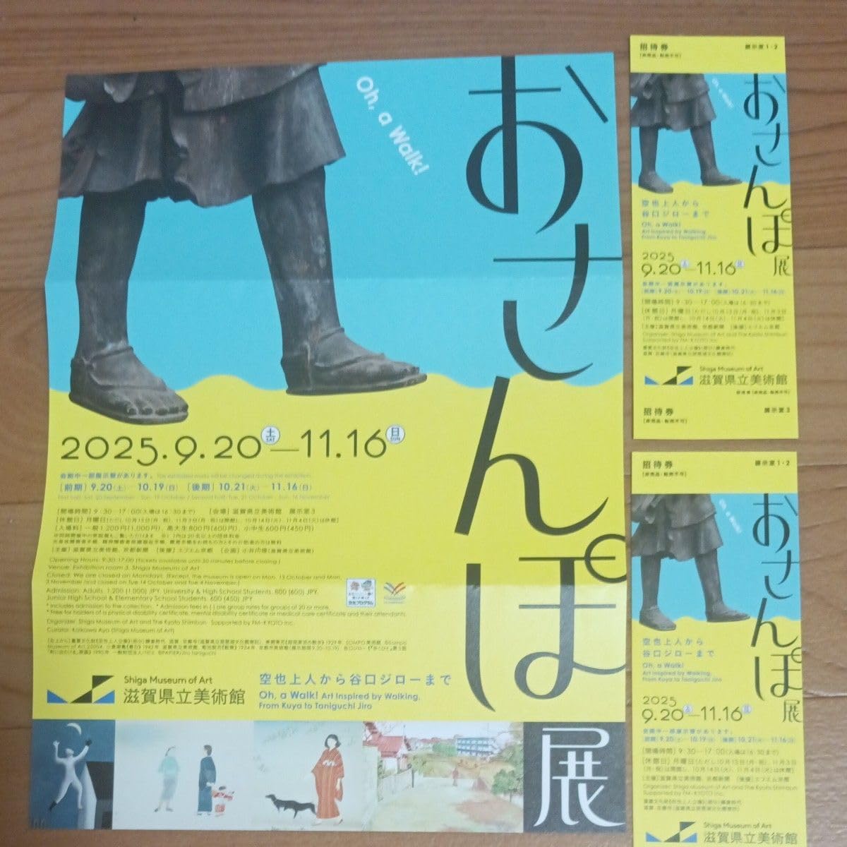 滋賀県立美術館 招待券 ２枚