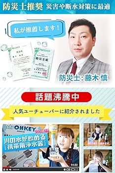 OHKEY 携帯浄水器 Amazon.co.jp: 【防災士監修】OHKEY 携帯浄水器 浄水器 濾過器