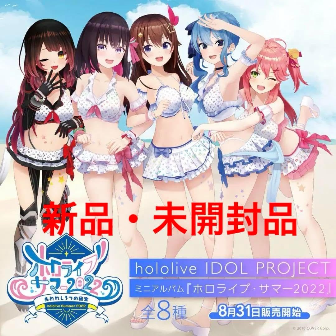 【美品】ミニアルバム ホロライブ・サマー2022 コンプリートBOXセット サマー 2022 コンプリートBOX Amazon.co.jp: ホロライブ・サマー 2022