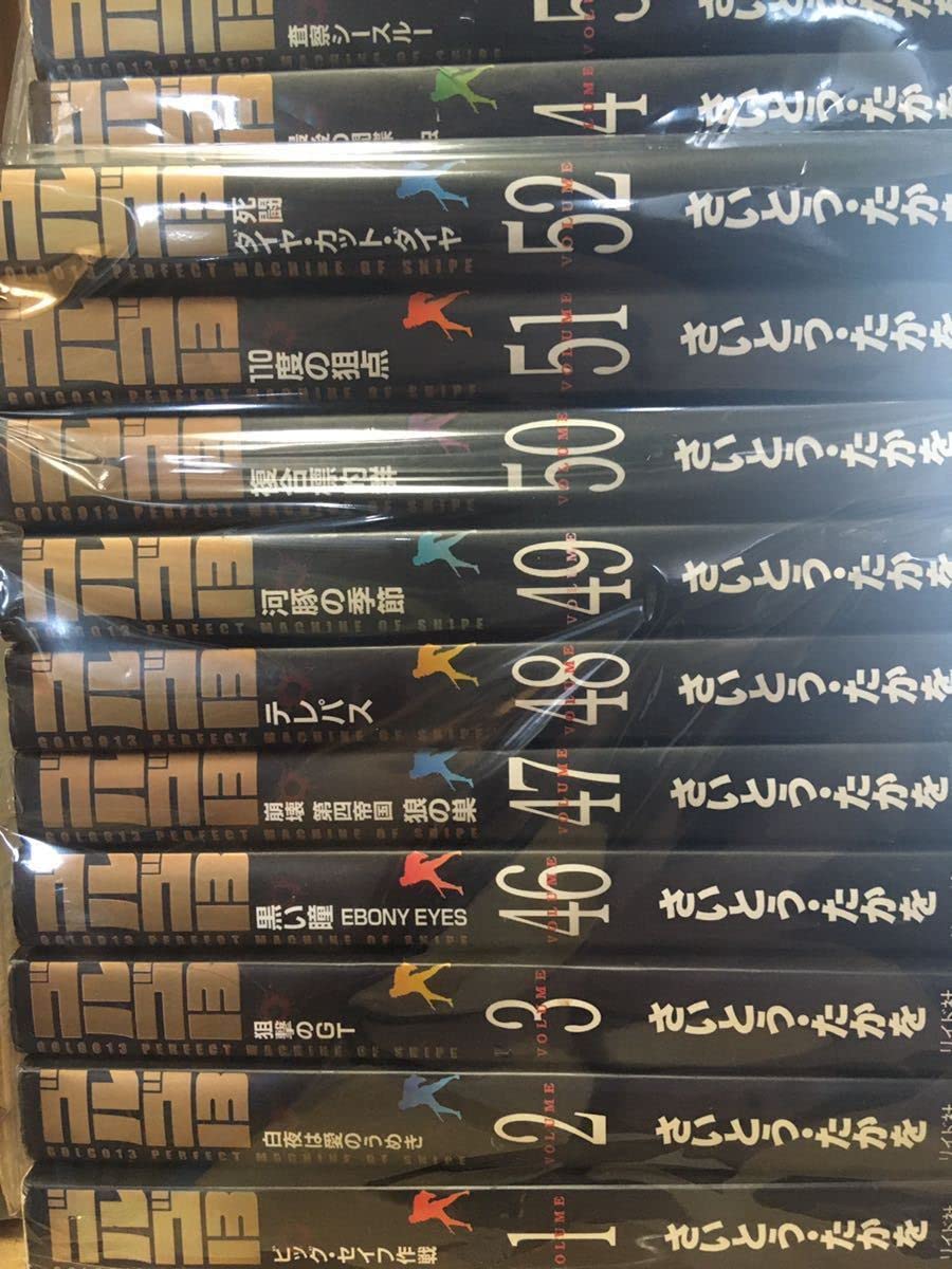 Amazon.co.jp: ゴルゴ13 文庫 非全巻 写真の巻全て 66冊 コミック 