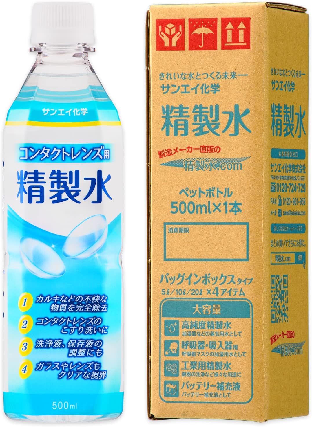 サンエイ化学 精製水 コンタクト レンズ 用 メガネ ガラス 500ml 1本 拭き上げ 高純度 純水 全国一律送料無料