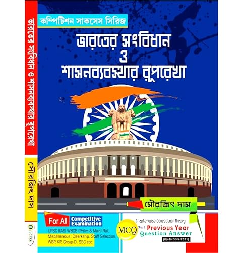 Bharatiya Sambidhan O Sashonbabyasthar Ruprekha