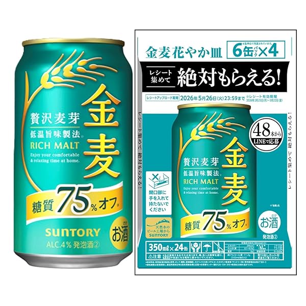 金麦 糖質75%オフ 350ml 24本 【絶対もらえる金麦花やか皿キャンペーン】 [6缶×4] [ サントリー ビール 新ジャンル 発泡酒 ]