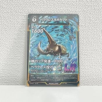 蟲神器 LR ヘラクレスオオカブト 6枚 虫神器 蟲神器 LR ヘラクレスオオカブト 6枚 虫神器 - メルカリ