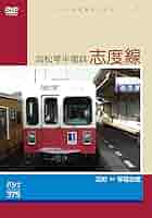 パシナ前面展望ビデオ パシナコレクション「特急剣山6号」よしの川ブルーラインの旅 [DVD] Amazon.co.jp: パシナ前面展望ビデオシリーズ 高松琴平電鉄