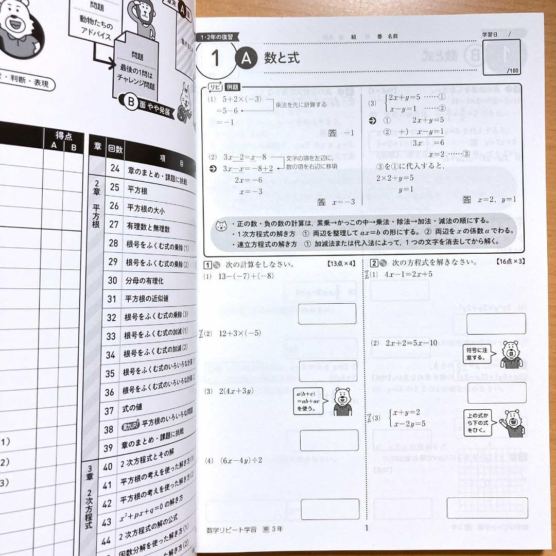 Amazon.co.jp: 2024年度版 数学リピート学習3 東京書籍版生徒用正進社