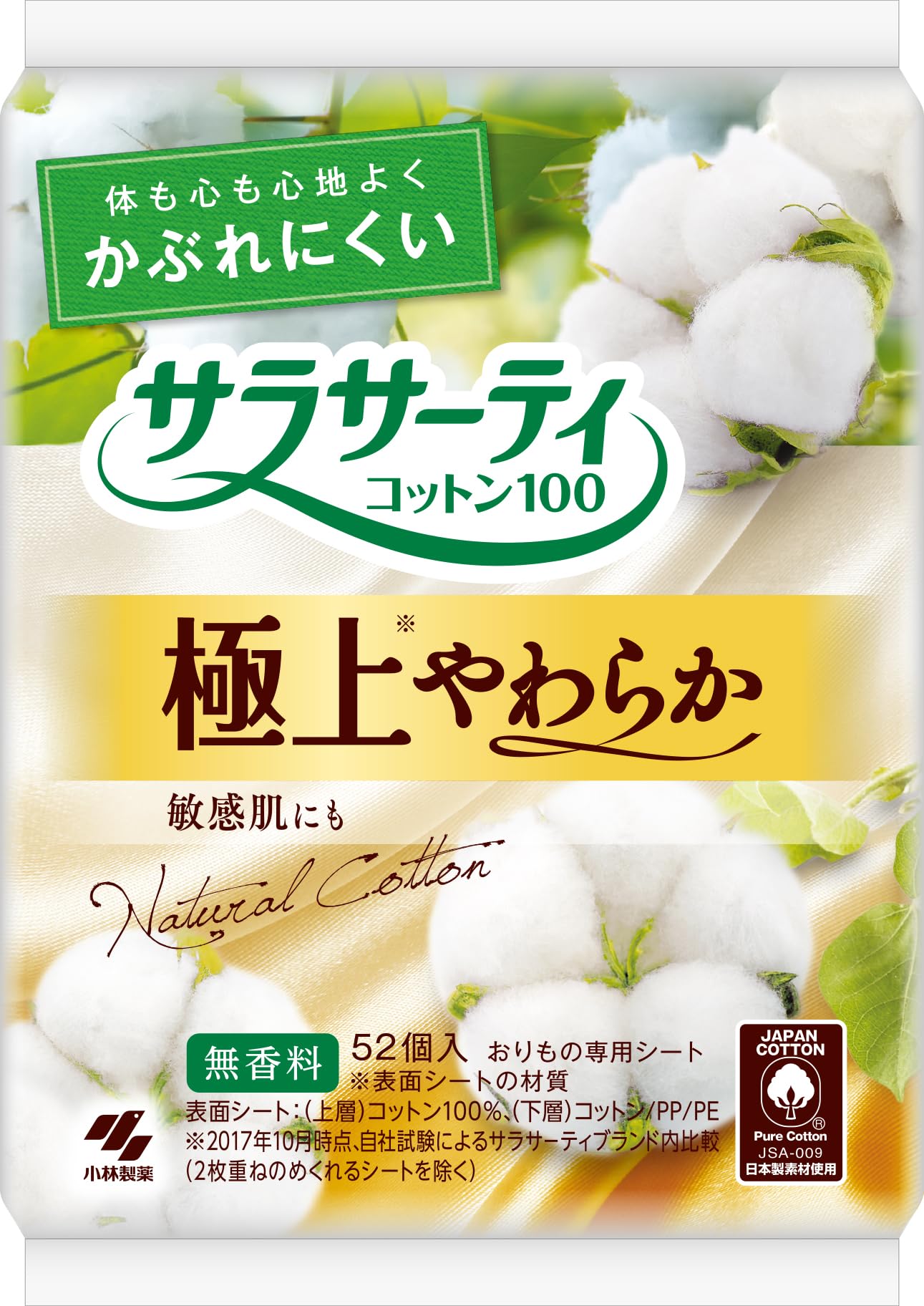 Amazon | サラサーティ コットン100 かぶれにくい 極上やわらか 無香料