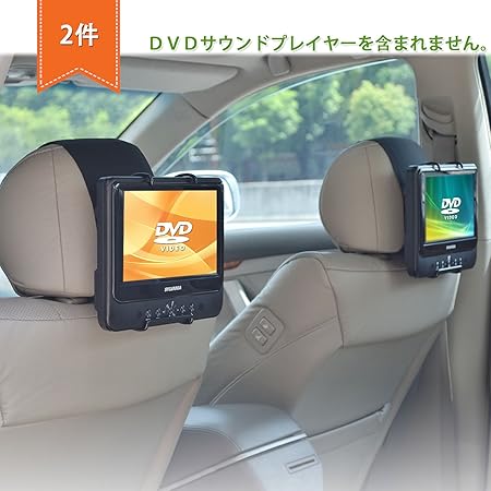 Amazon Wanpool自動車後部座席のヘッドレストに乗せるの車載用スタンドは もっぱら7 10インチのポータブル回転可能dvdプレーヤー専用にデザインされたものです 二つ 車載モニターアクセサリ 車 バイク