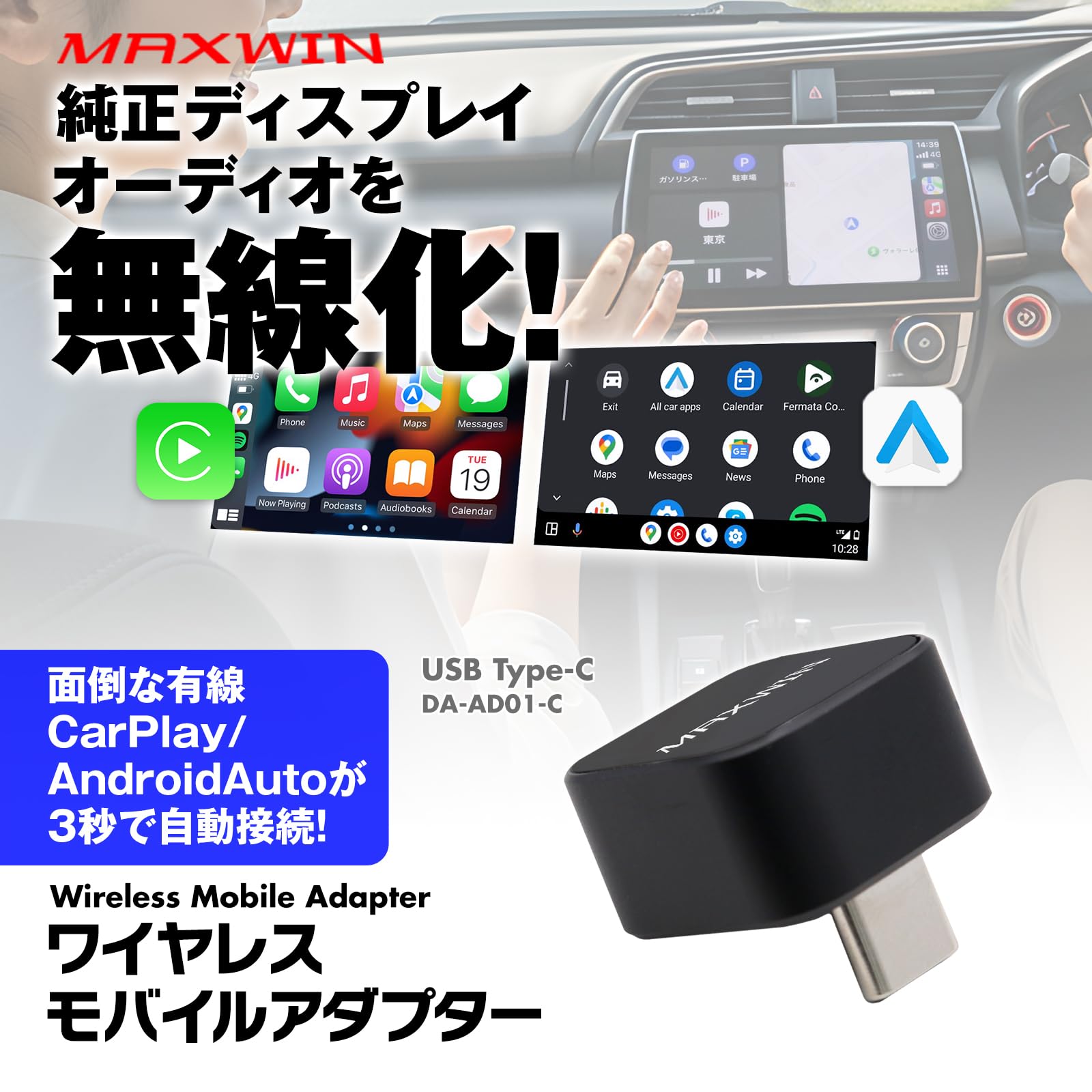 MAXWIN CarPlay & Android Auto アダプター Amazon.co.jp: MAXWIN 2in1 CarPlay Android Auto ワイヤレス