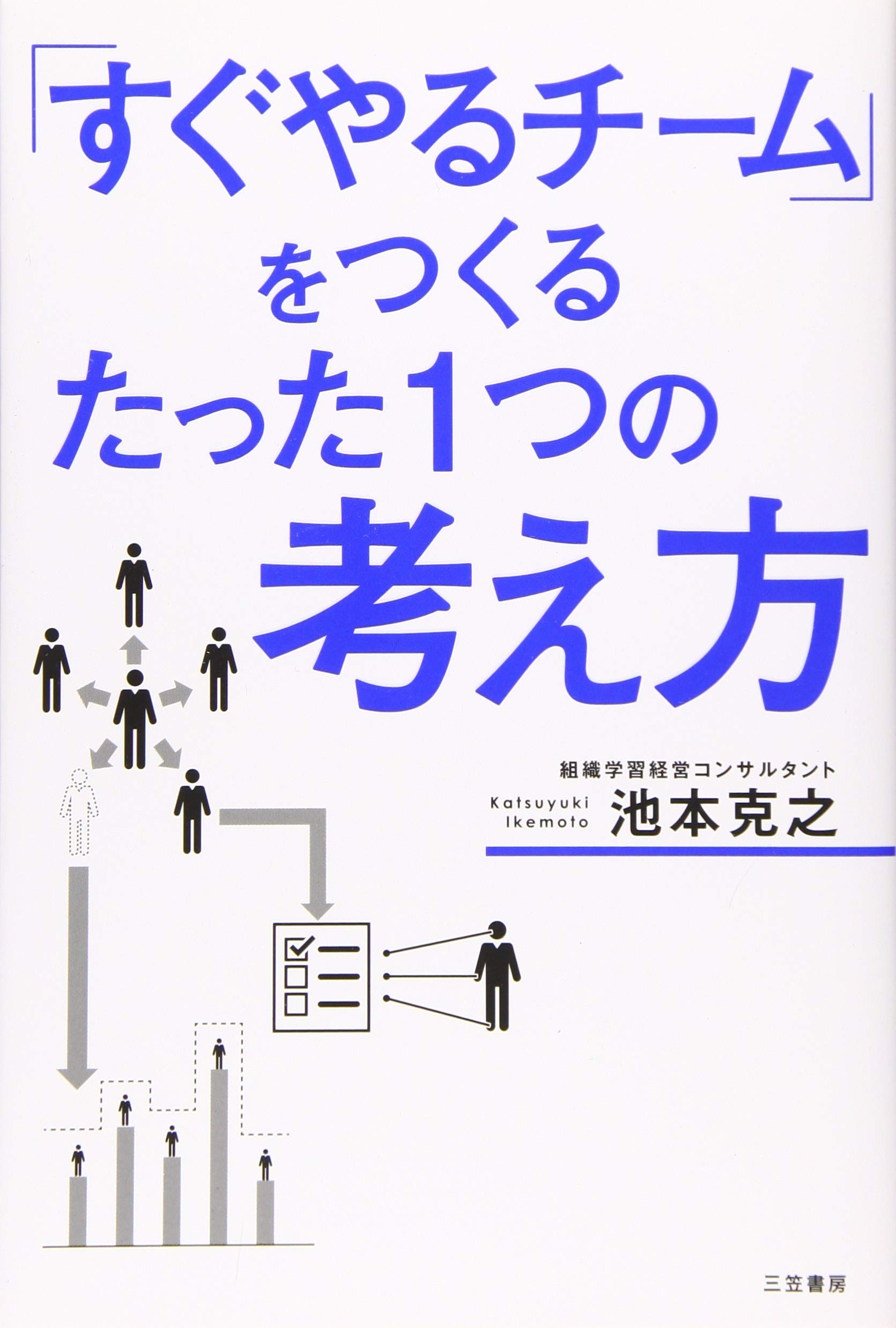 株式会社経営科学出版 トップ経営者養成講座　池本克之 池本克之 トップ経営者養成講座