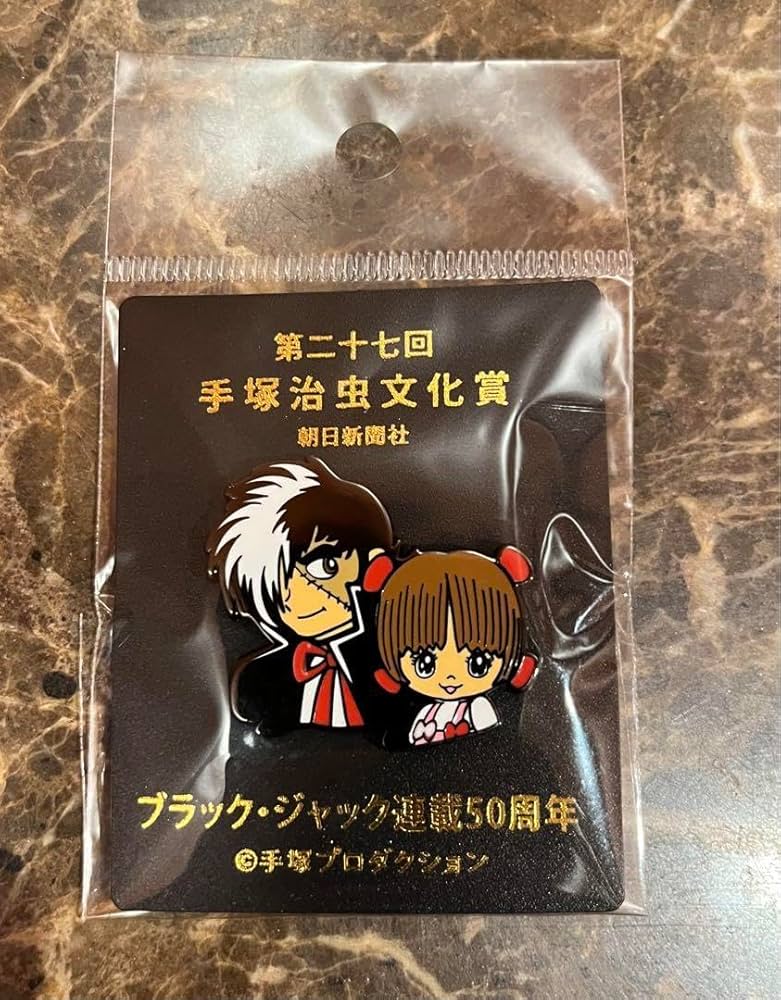 Amazon.co.jp: ☆ ??ブラックジャック ピノコ ピンバッジ 連載50周年
