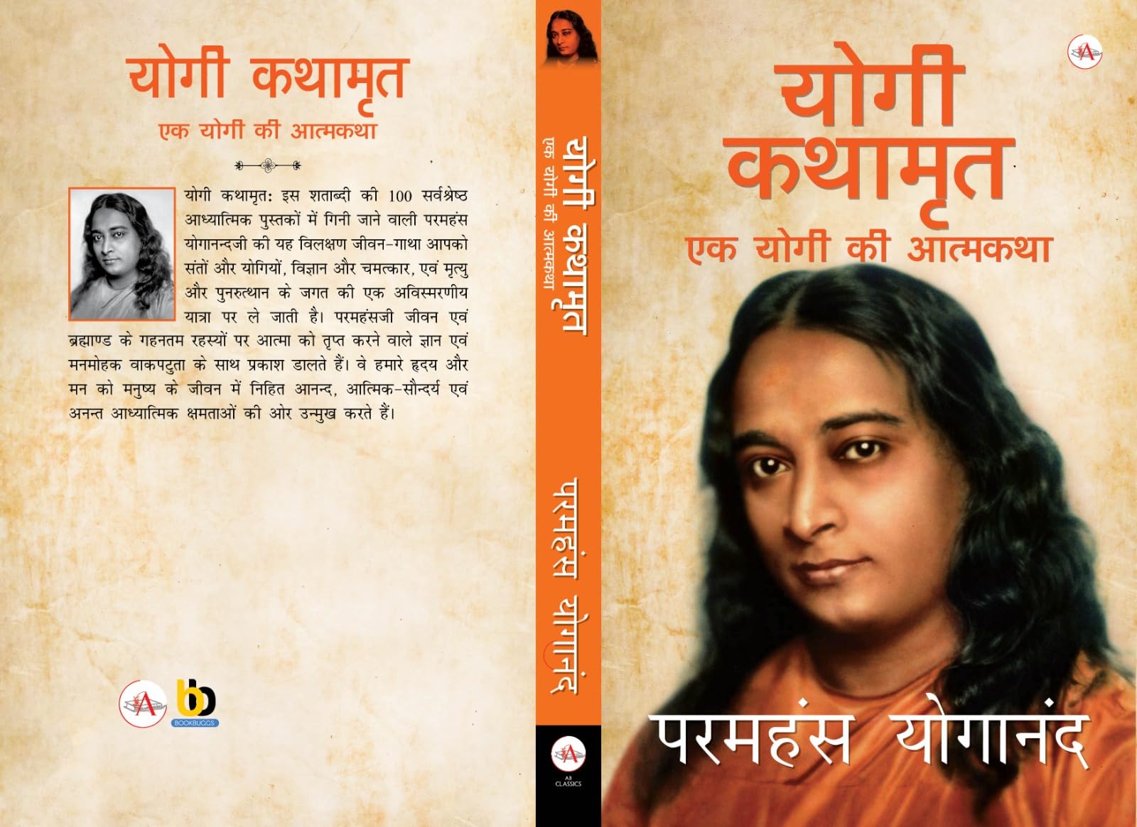Yogi Kathamruth (Ek Yogi Ki Aatmakatha) Hindi Version of Autobiography of Yogi 2