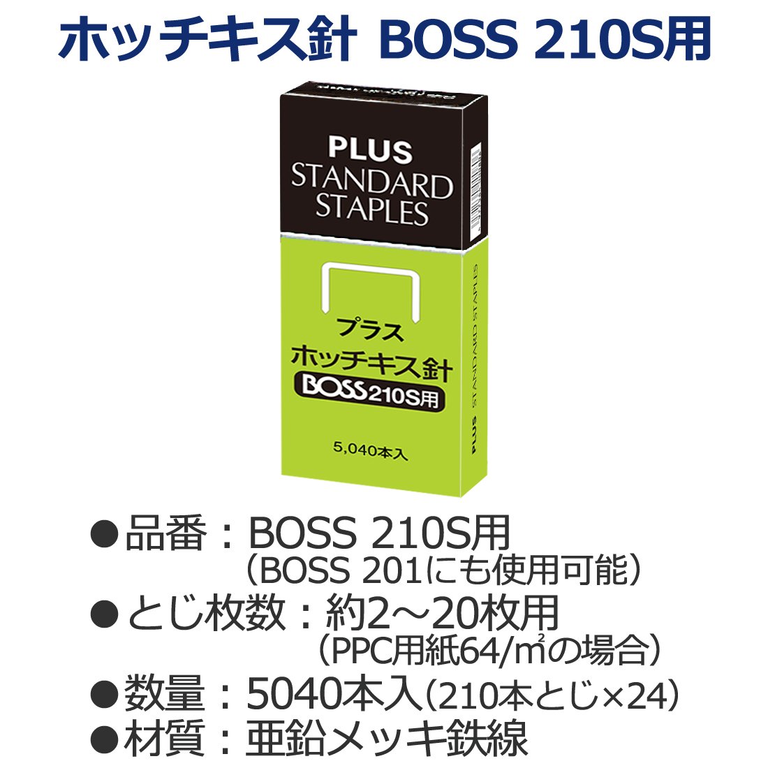 Amazon | プラス ホッチキス針 【針寸法 幅11.8×高さ6.4×太さ0.51