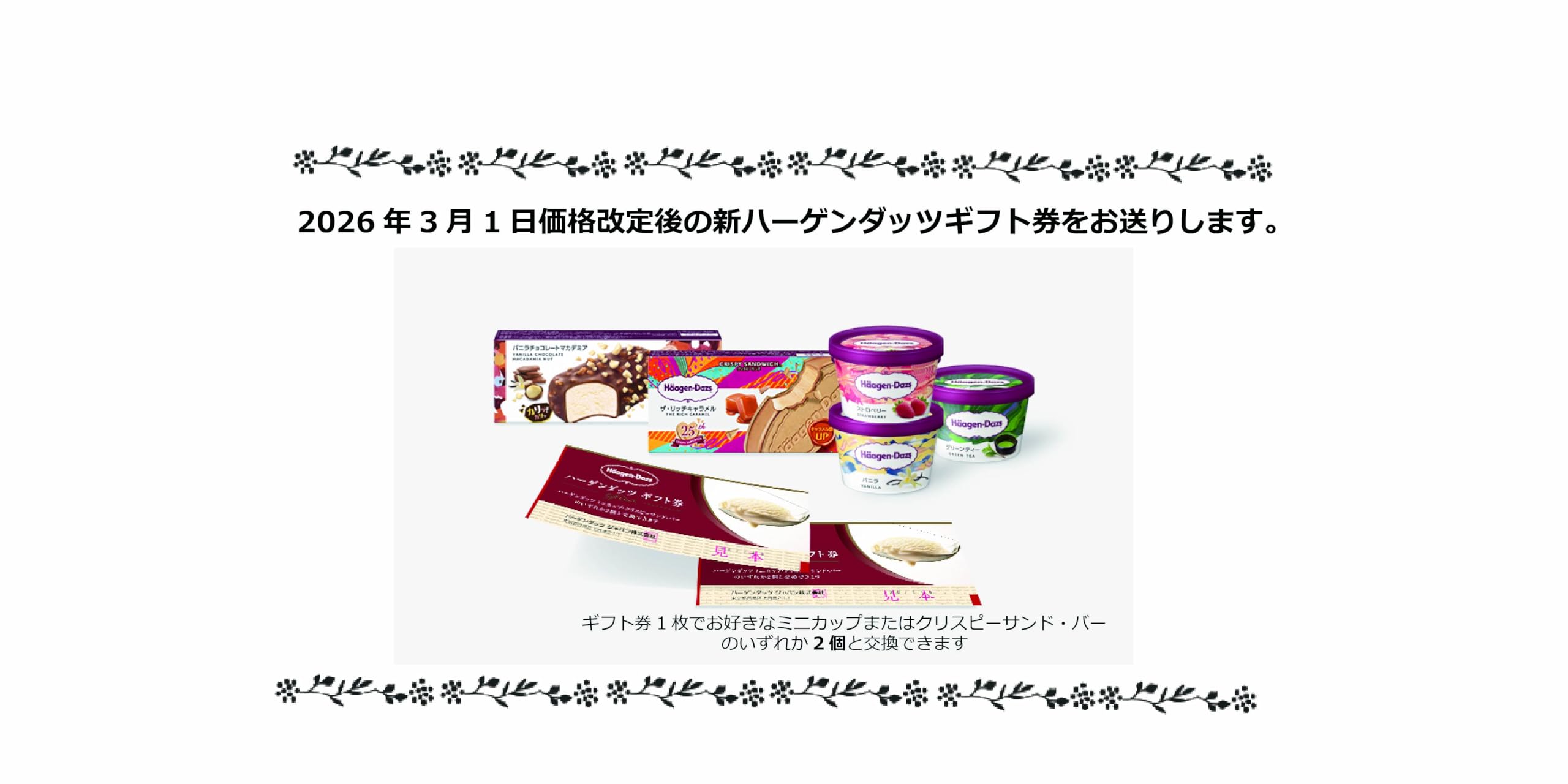 Amazon.co.jp: 【BMessage】ハーゲンダッツ ミニカップ用アイス