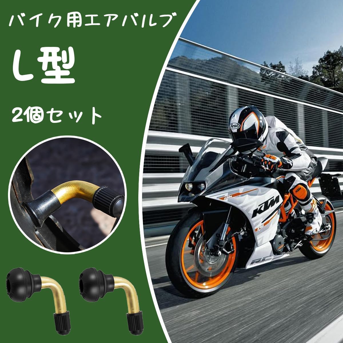 バイク用エアバルブ L型 2個セット オートバイ部品 スナップインバルブ PVR-70 インストールが容易 原付 二輪 オートバイ用 - 3