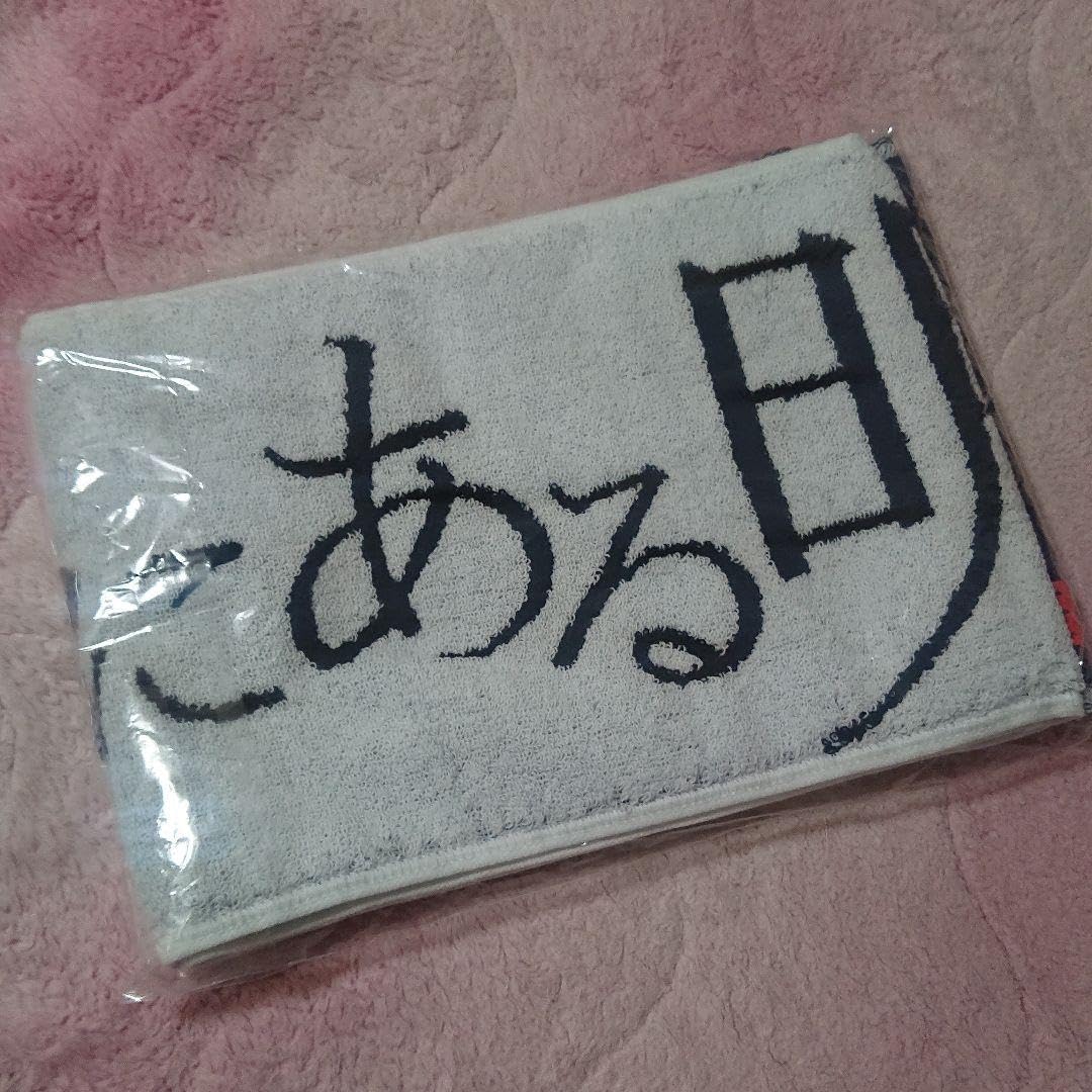 高橋優 2014年通年タオル
