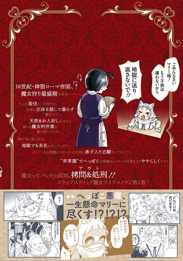 魔女のマリーは魔女じゃない 3 Blade Comics 小林安曇 本 通販 Amazon