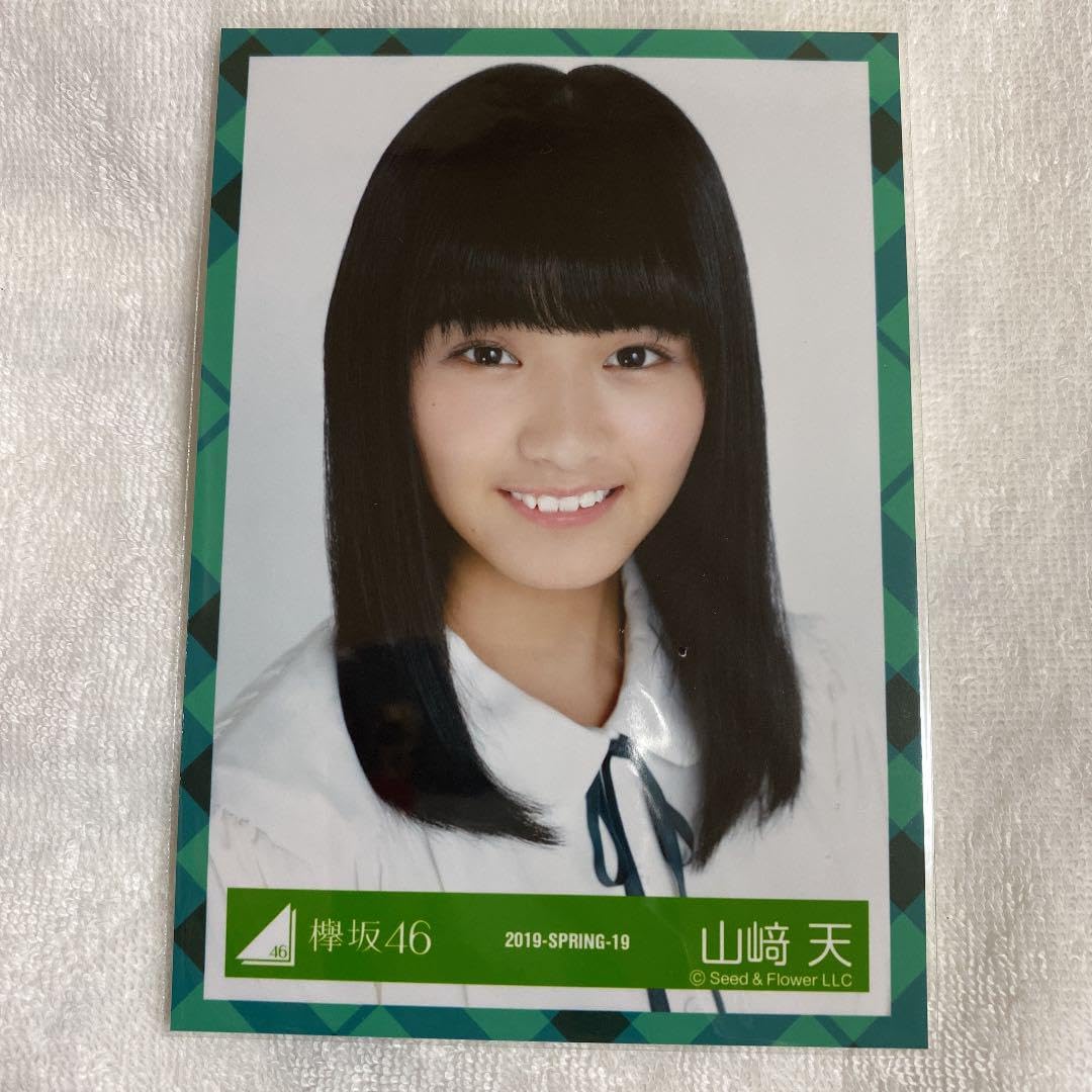 Amazon.co.jp: 櫻坂46 山﨑天ちゃん 生写真 コンプ 0 : おもちゃ 