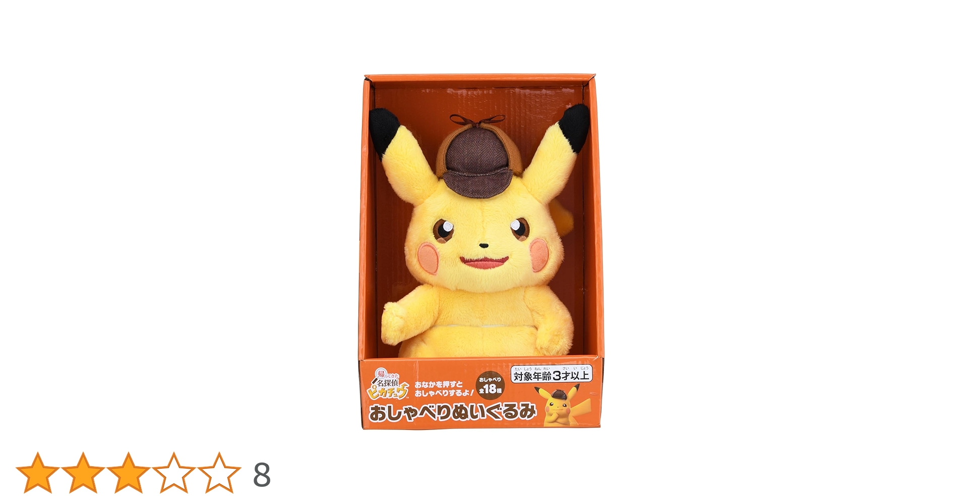 Amazon.co.jp: ポケモンセンターオリジナル おしゃべり