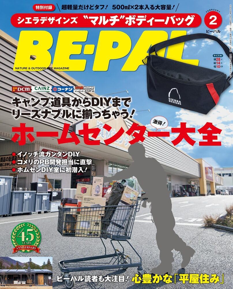 Amazon.co.jp: BE-PAL (2月号) : 本