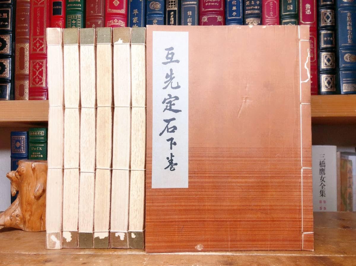 Amazon.co.jp: 毛筆署名入 本因坊秀哉全集 全7巻揃 非売品 検:棋譜