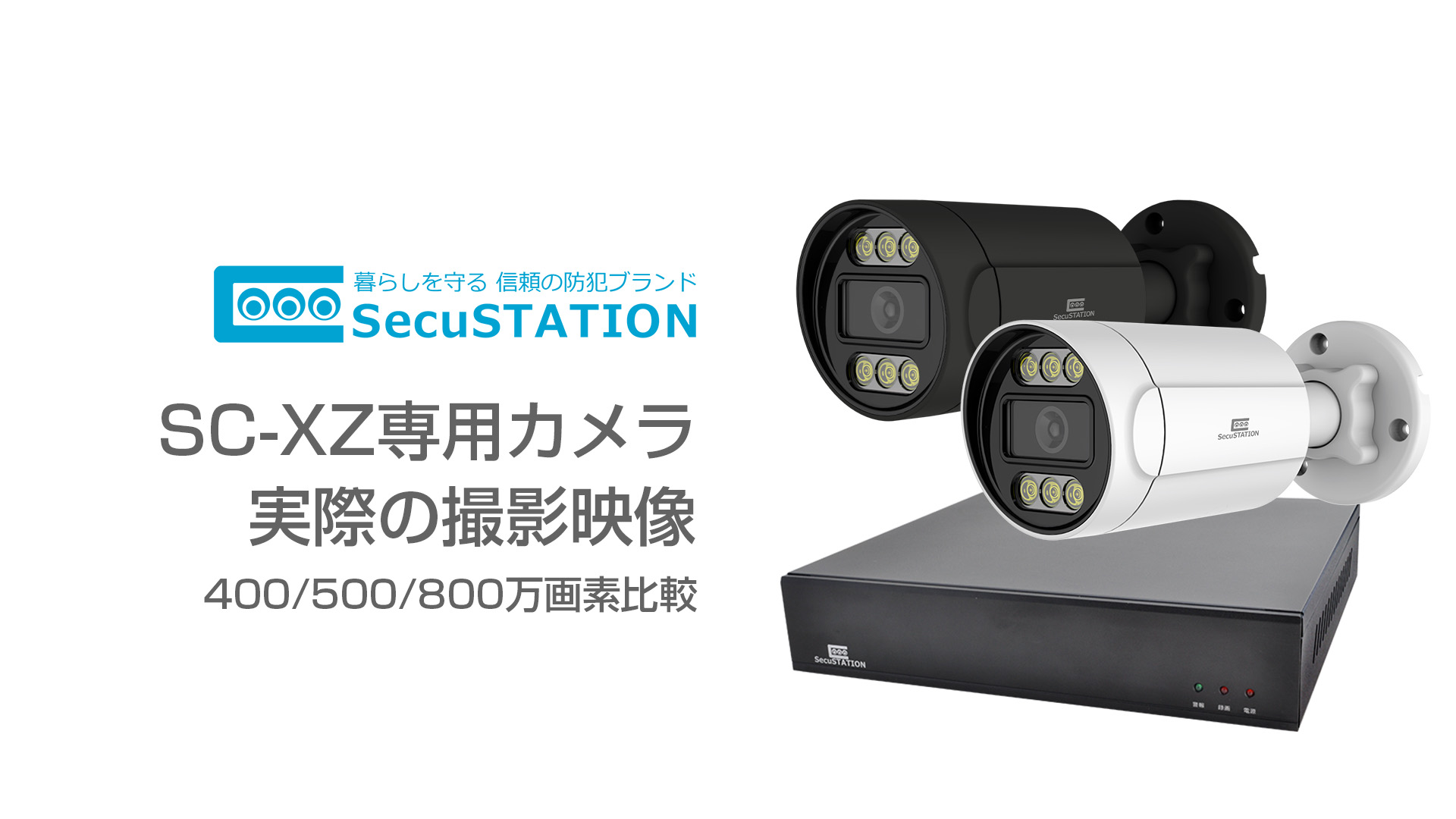 Amazon.co.jp: SecuSTATION SC-PX85(A)白 増設用防犯カメラ バレット型