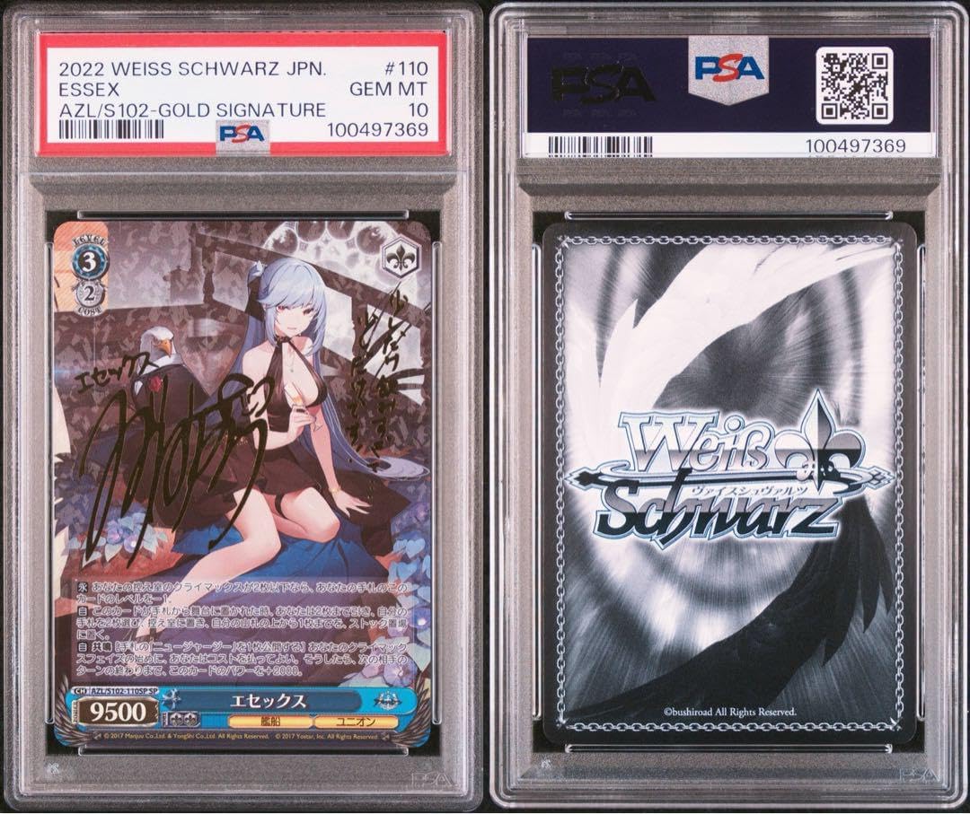 PSA10】 エセックス SP アズールレーン AZL/S102-110SP PSA 10 Essex