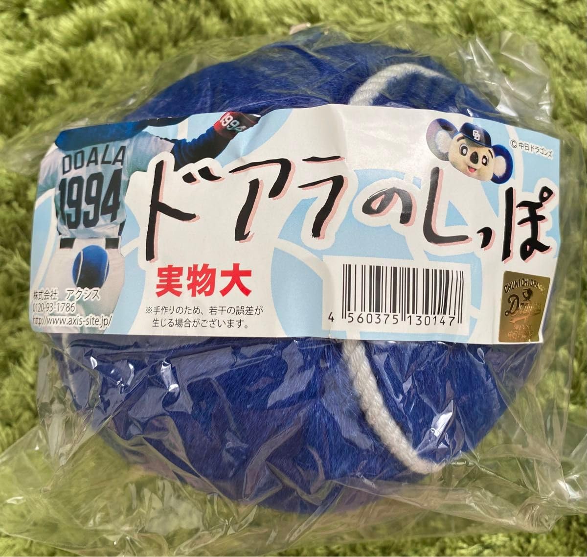 Amazon.co.jp: 中日ドラゴンズ ドアラ ドアラのしっぽ 実物大 完売品