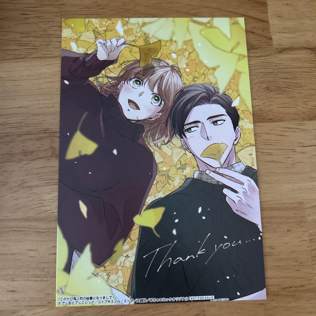 Amazon.co.jp: このたび鬼上司の秘書になりまして 1 未来屋書店 特典  